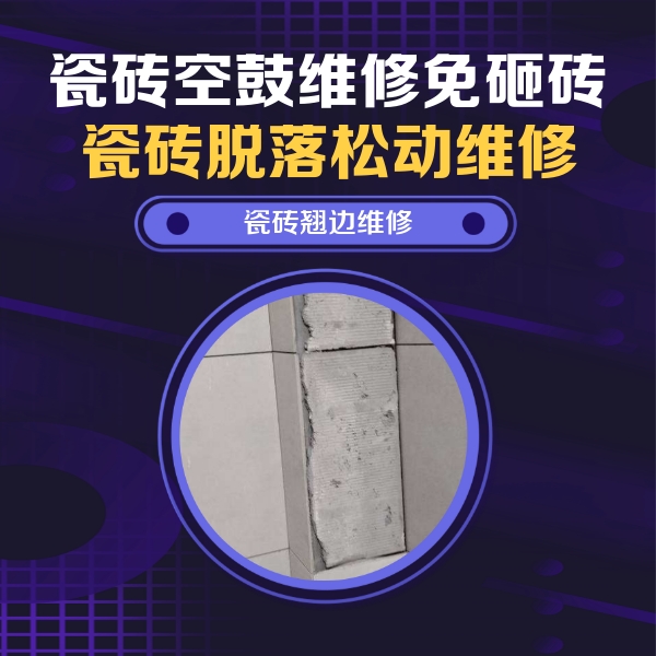 牙克石瓷砖空鼓维修公司分享主卧的瓷砖空鼓维修方法