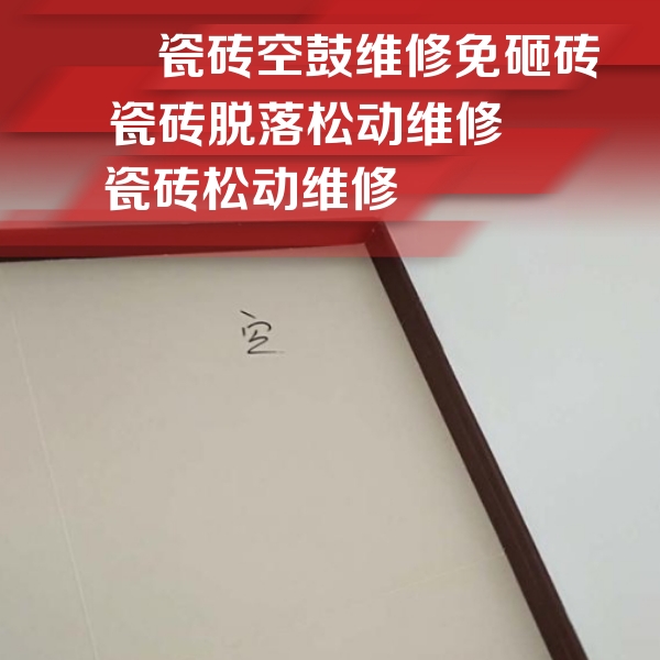 牙克石瓷砖空鼓维修公司分享卫生间墙面瓷砖空鼓