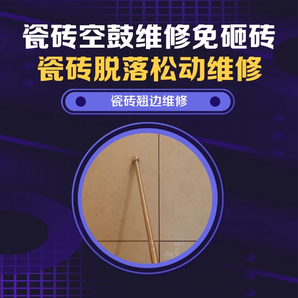 牙克石瓷砖空鼓维修公司分享瓷砖胶的施工厚度对瓷砖空鼓有哪些影响