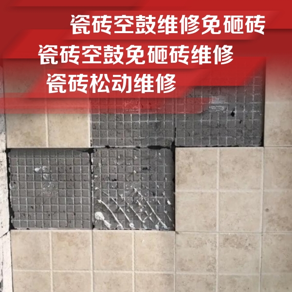 牙克石瓷砖空鼓维修公司分享地砖空鼓维修的知识