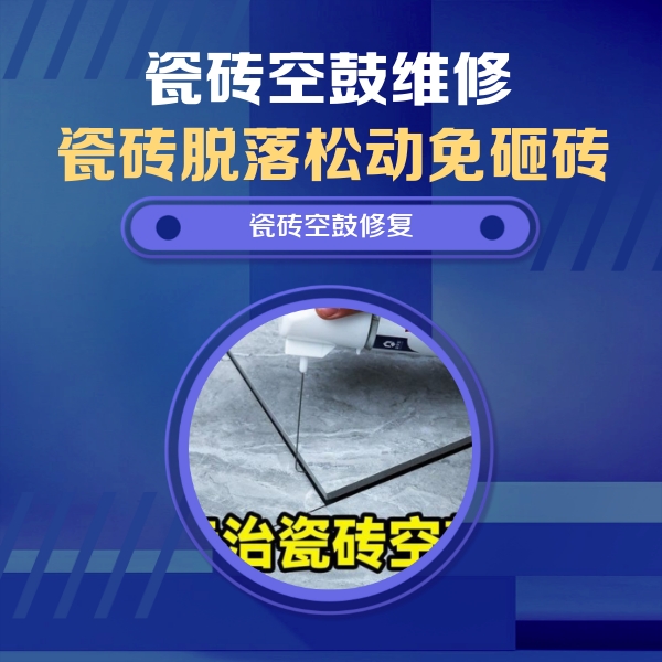 牙克石瓷砖空鼓维修公司分享卫生间瓷砖翘边维修的方法